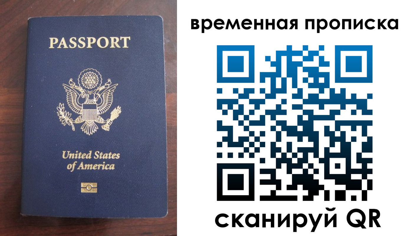 временная регистрация поиск в Хабаровске