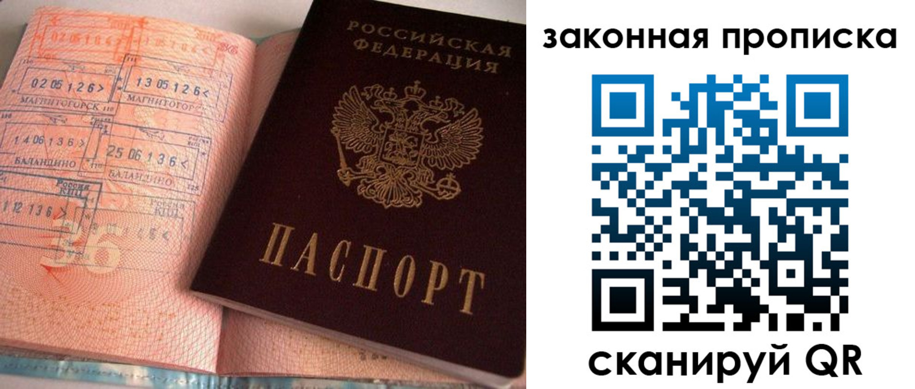 прописка штамп в Хабаровске