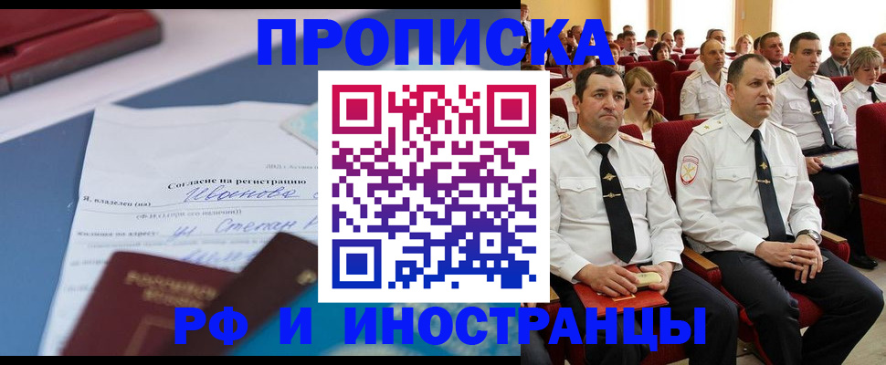 прописка иностранных граждан в Хабаровске