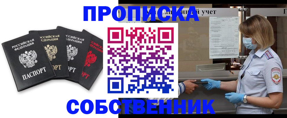 пропишу в квартире в Хабаровске