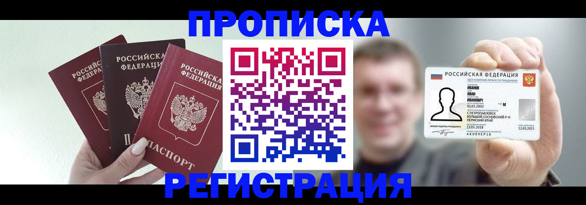 прописка регистрация в Хабаровске