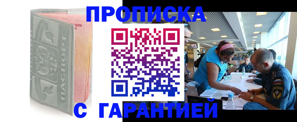 прописка поиск в Хабаровске