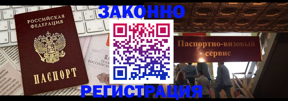 прописка для работы в Хабаровске