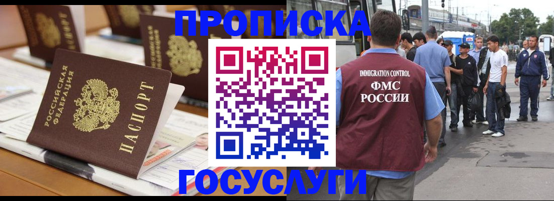 прописка для работы в Хабаровске